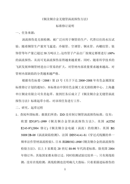 铜及铜合金无缝管涡流探伤方法-中国有色金属标准质量信息网