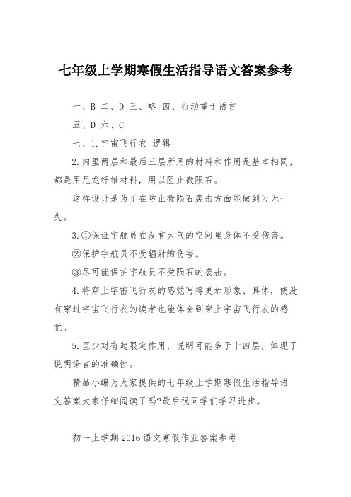 七年级上学期寒假生活指导语文答案参考