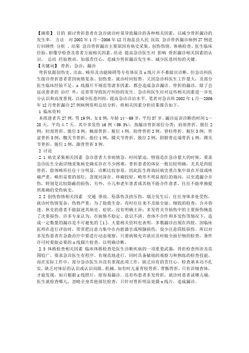 急诊骨折漏诊相关因素分析