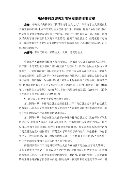 普列汉诺夫哲学思想体系
