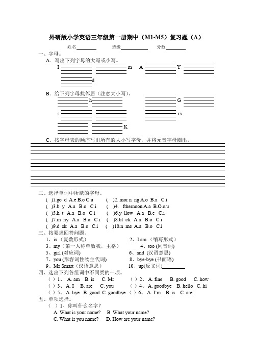 外研版小学英语三年级第一册期中(M1-M5)复习题(A)