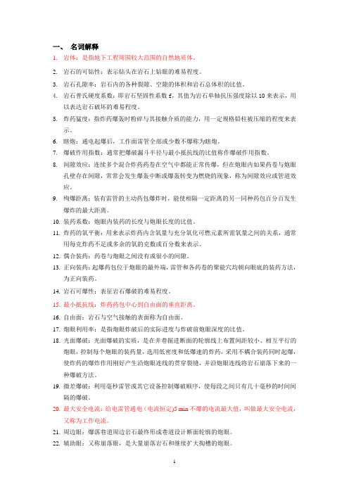 井巷工程知识要点总汇