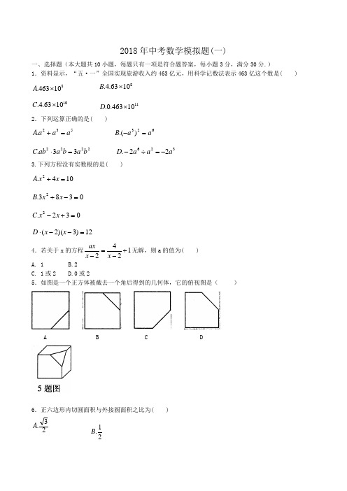 2018年中考数学模拟十套精品试题