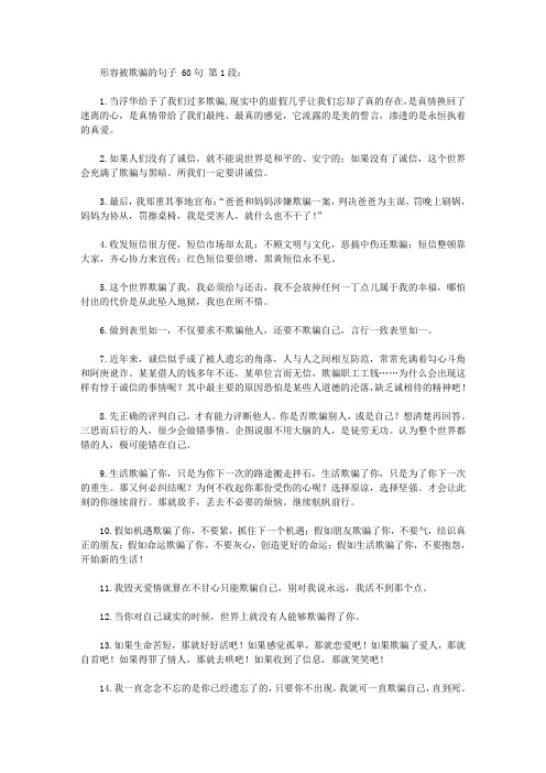 形容被欺骗的句子 60句