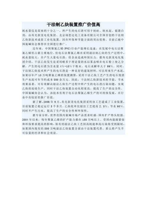 干法乙炔
