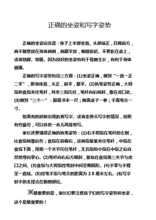 正确的坐姿和写字姿势