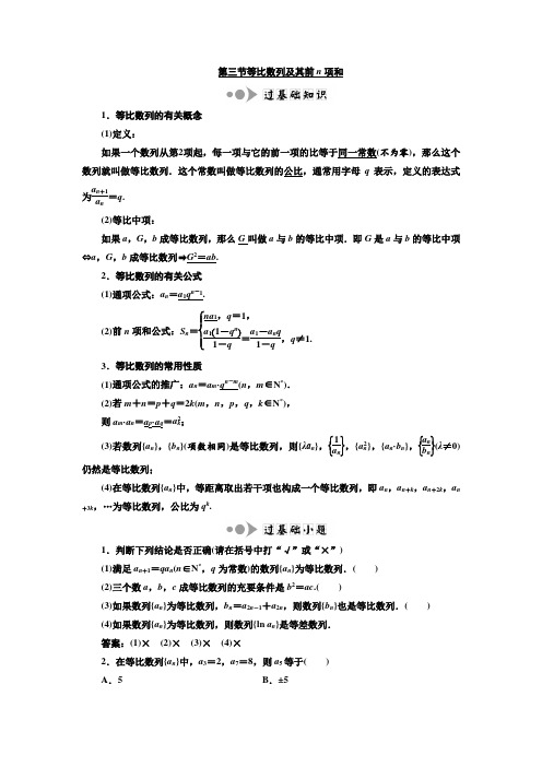 2019届高考文科数学一轮复习教师用书：5.3等比数列及其前n项和