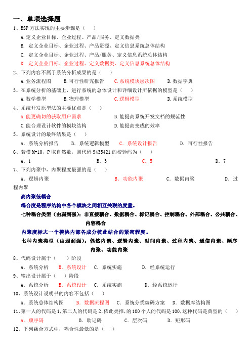 管理信息系统期末复习题