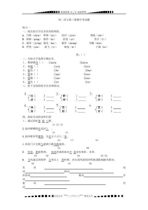初二语文第三册期中考试题及参考答案