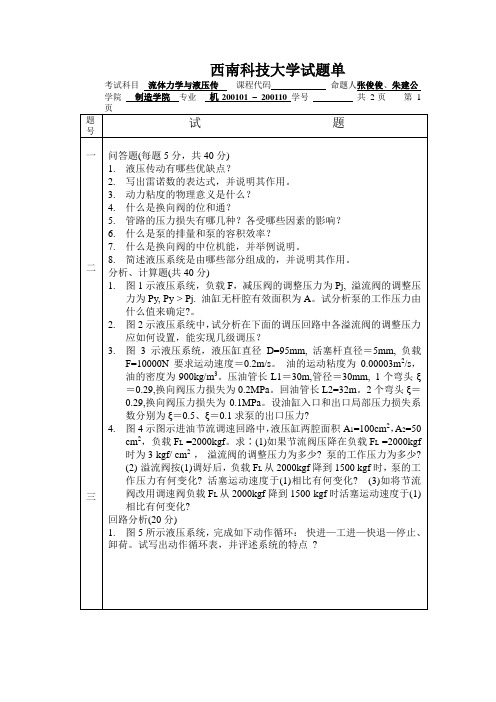 流体力学与液压传