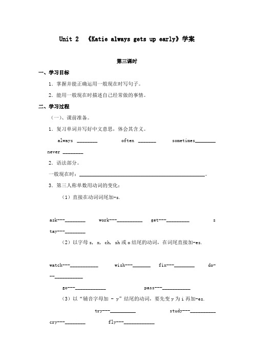 最新湘少版小学英语六年级上册Unit 2 Katie always gets up early  学
