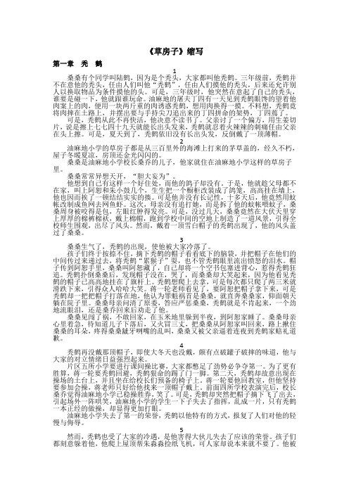 草房子缩写