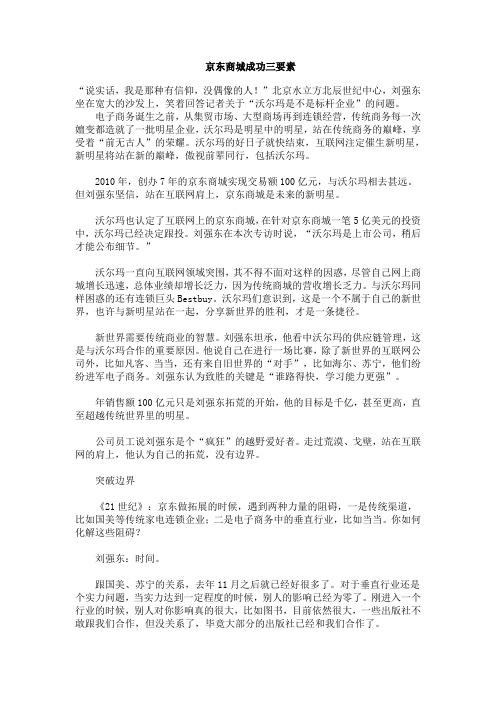 京东商城成功三要素