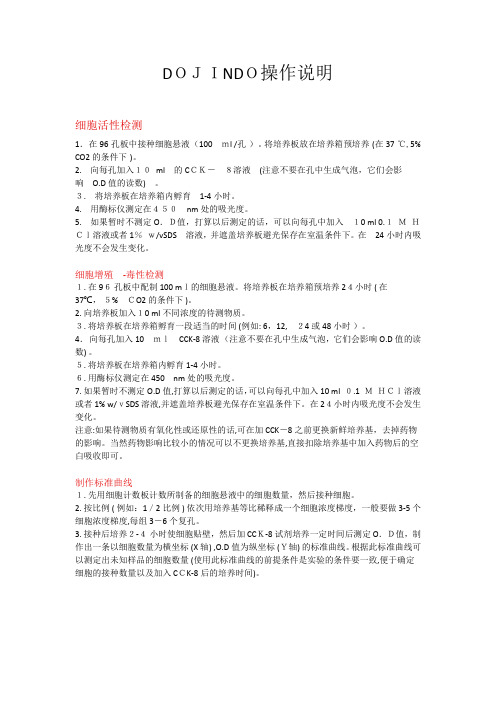 自-CCK-8操作说明与检测步骤 