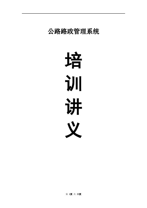 路政管理系统培训讲义