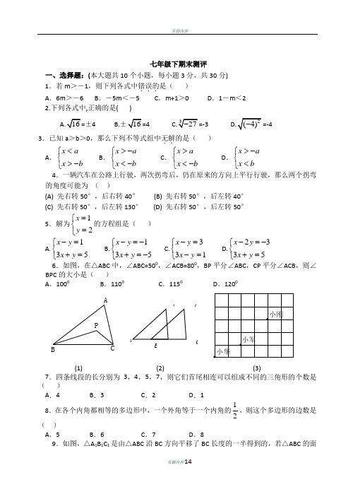 人教版七年级数学下学期期末测试题和答案(共3套)