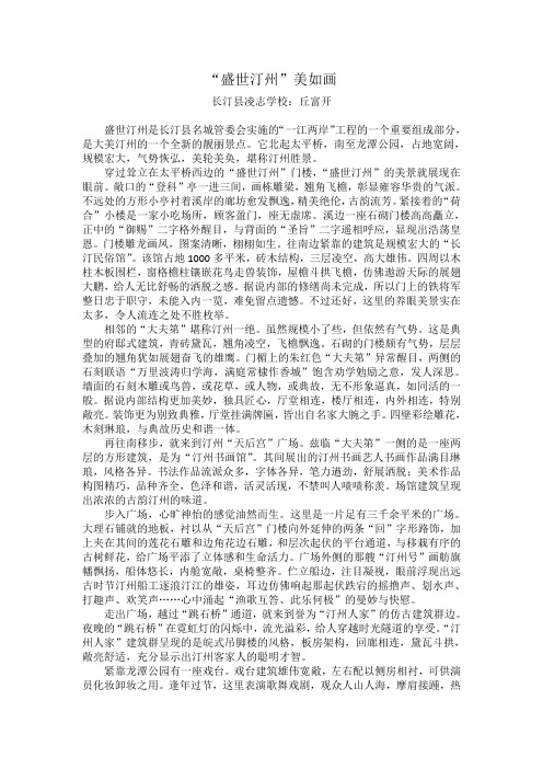 “盛世汀州”美如画