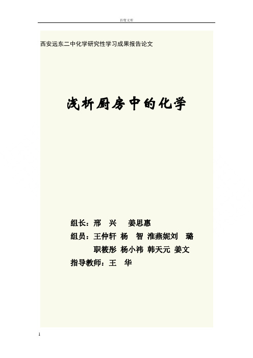厨房中的化学