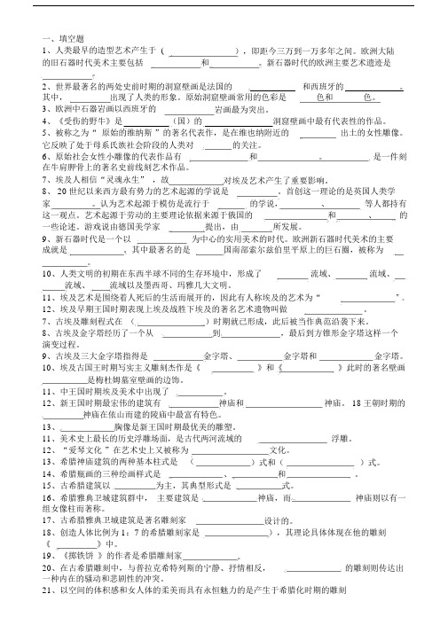 (完整版)外国美术史试题及答案1到5套.doc