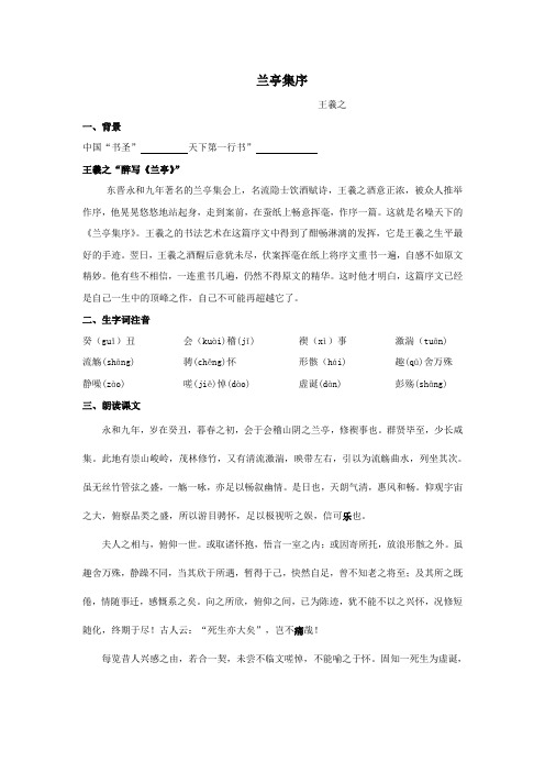 《兰亭集序》学生版