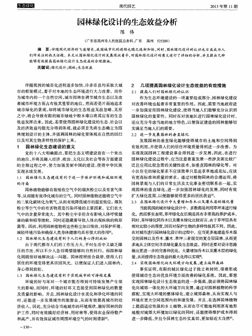 园林绿化设计的生态效益分析