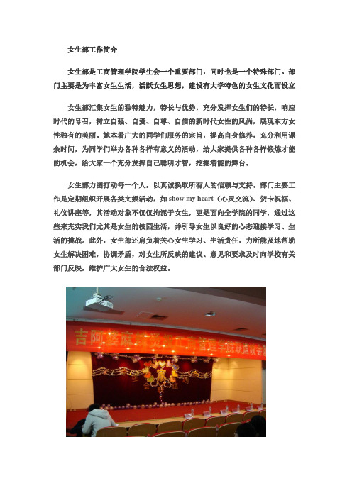 女生部工作简介
