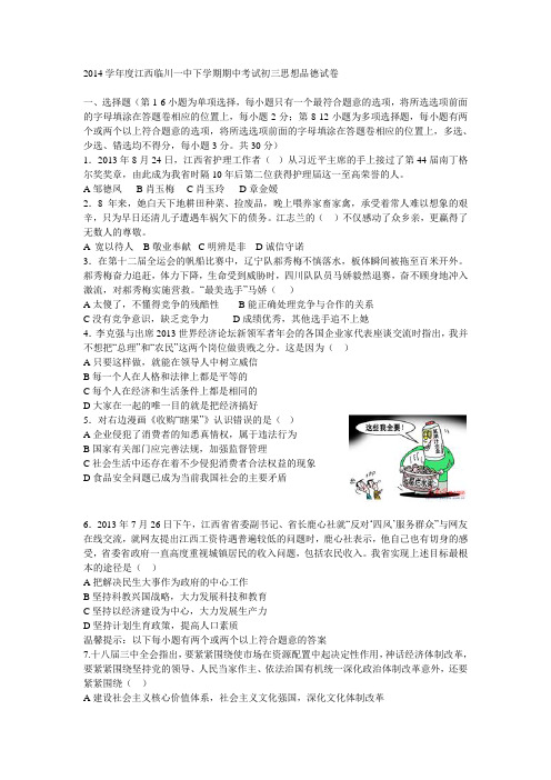 2014学年度下学期期中考试初三思想品德试卷