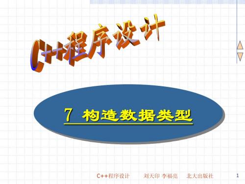 C++_CHAP7_李福亮