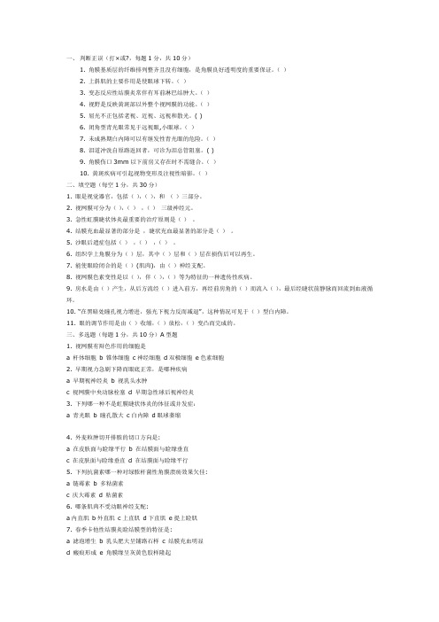 第四军医大眼科题库