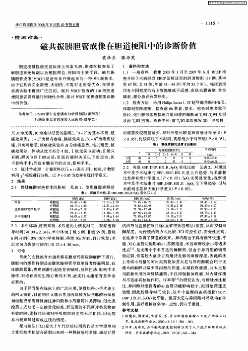 磁共振胰胆管成像在胆道梗阻中的诊断价值