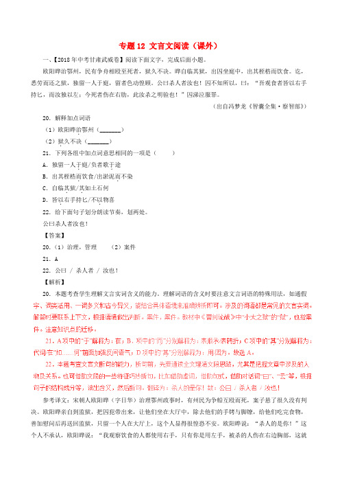 2018年中考语文试题分项版解析汇编：专题12 文言文阅读(课外)(含解析)