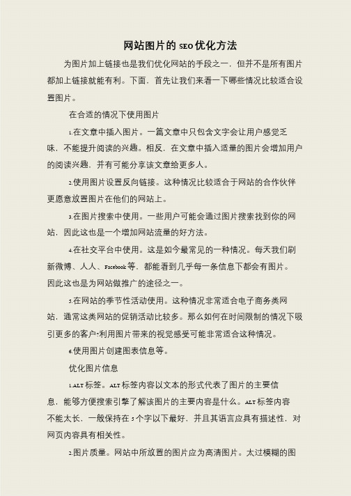 网站图片的SEO优化方法