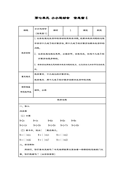 最新青岛版数学五四制小学一年级上册《十几减9》教学设计