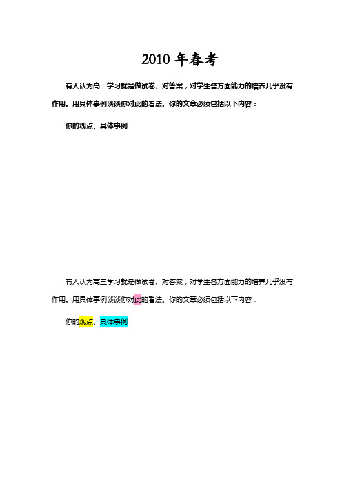 2010-2011高考英语满分作文范例