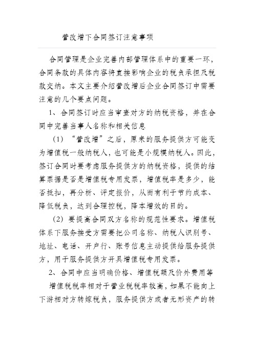 营改增下合同签订注意事项