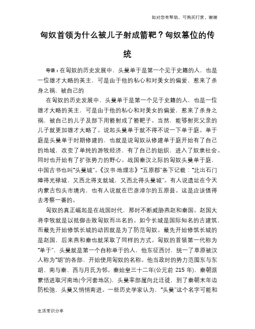 历史趣谈匈奴首领为什么被儿子射成箭靶？匈奴篡位的传统