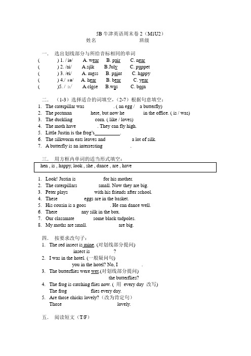 上海牛津英语5BM1U2练习题