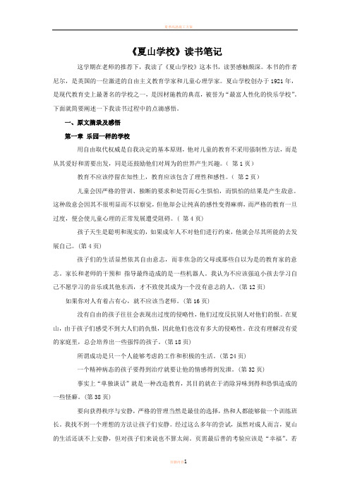 夏山学校