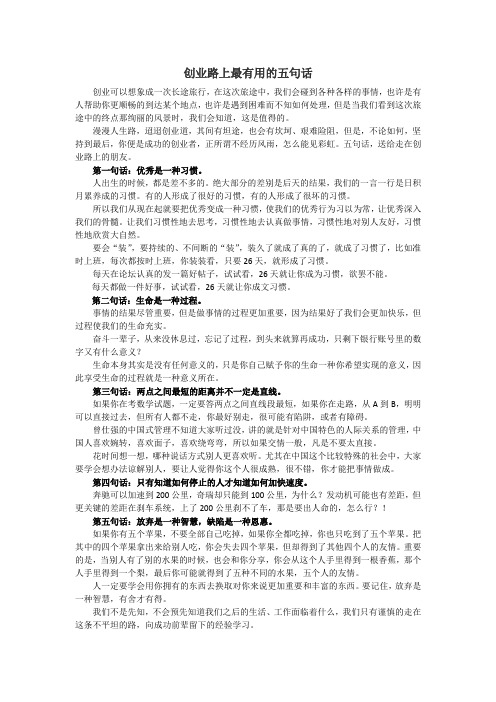 创业路上最有用的五句话