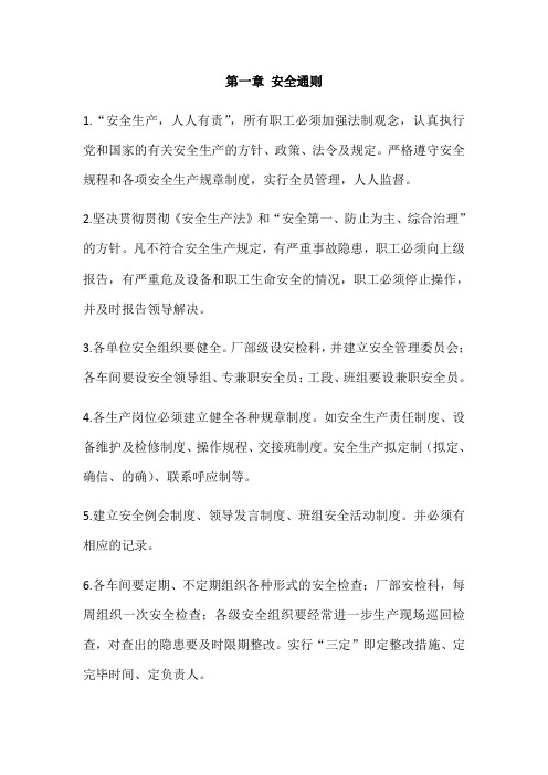 焦化厂安全操作规程