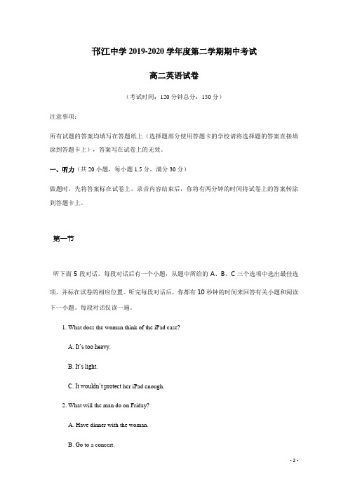 2019-2020学年江苏省邗江中学高二下学期期中英语试题 Word版+听力