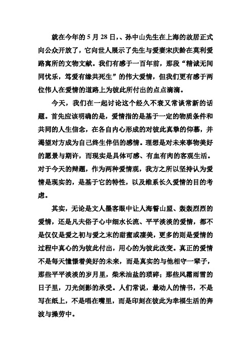 爱情是现实的(反方辩词)