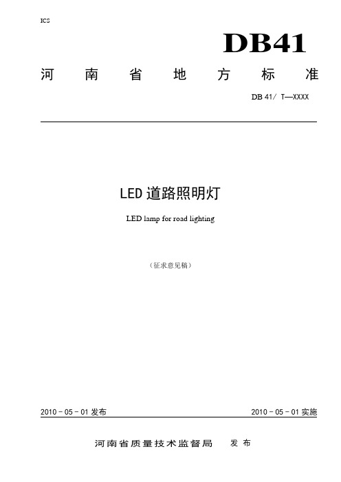 LED道路照明灯