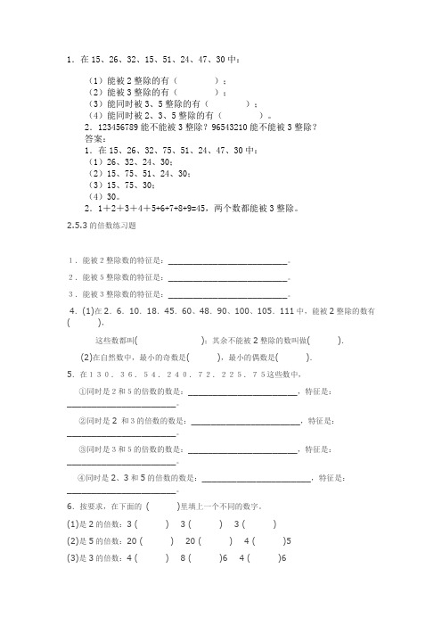 因数和倍数练习题