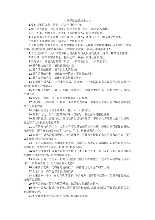 女孩子阳光励志座右铭