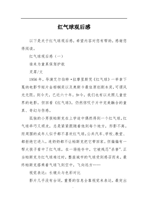 红气球观后感