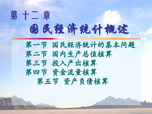国民经济管理学与财务知识统计分析概述(PPT 60页).ppt