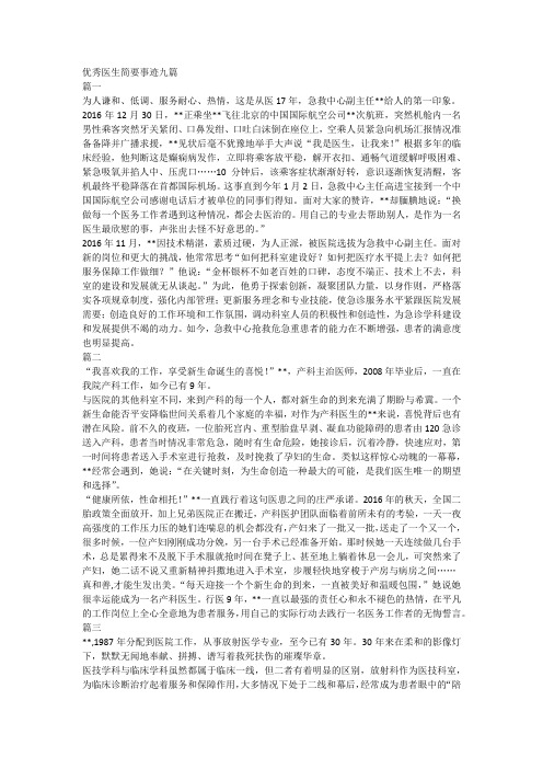 优秀医生简要事迹九篇