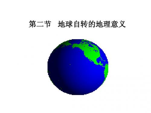 初中地理和地球的自转运动