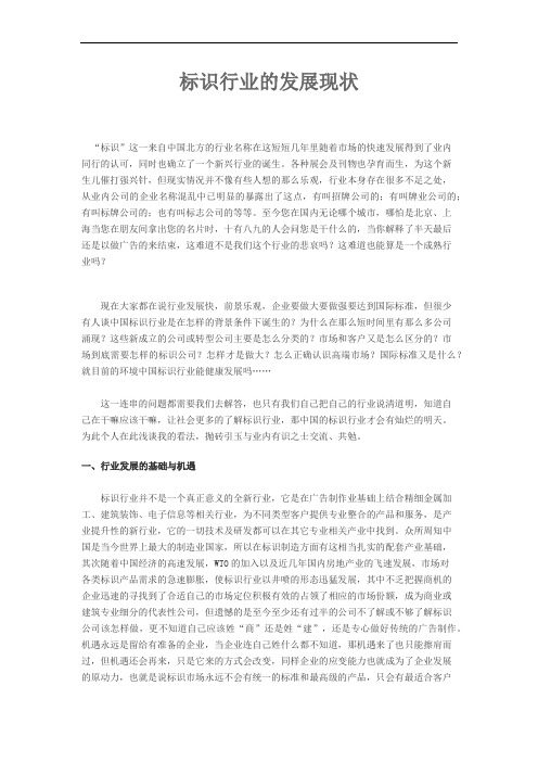 标识行业的发展现状